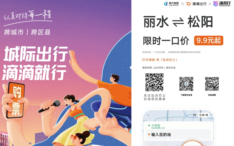 全市首條！麗水?松陽(yáng)城際站點(diǎn)巴士開通，試運(yùn)行只要9.9元，全程高速！